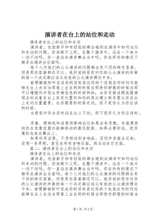 演讲者在台上的站位和走动