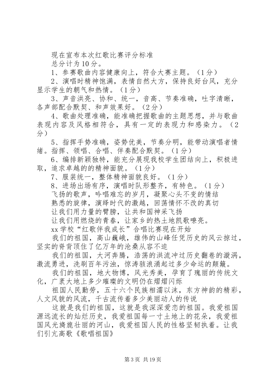 初中红歌主持词_第3页