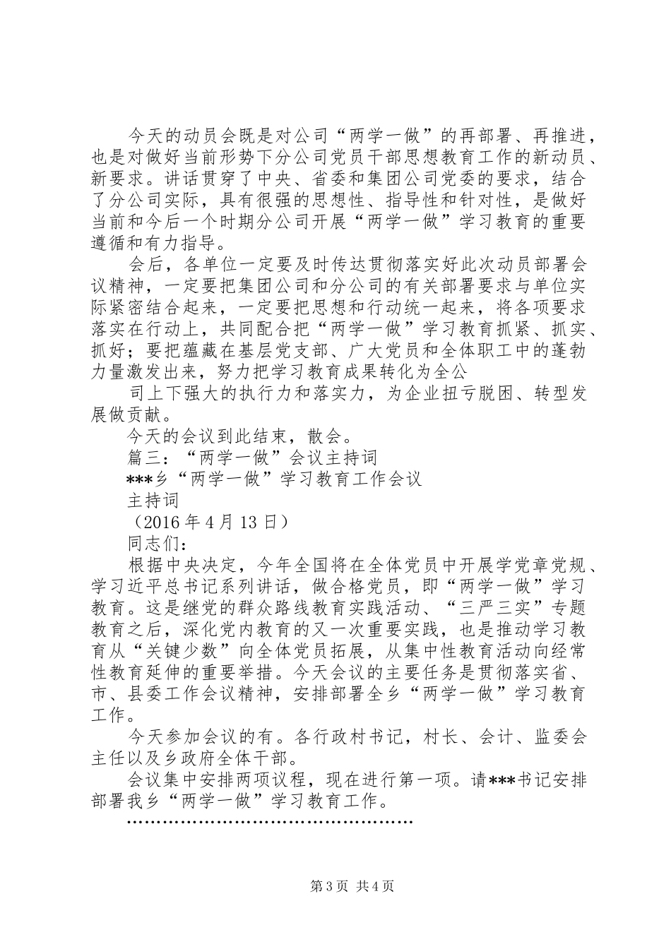 篇一：两学一做动员大会主持词_第3页