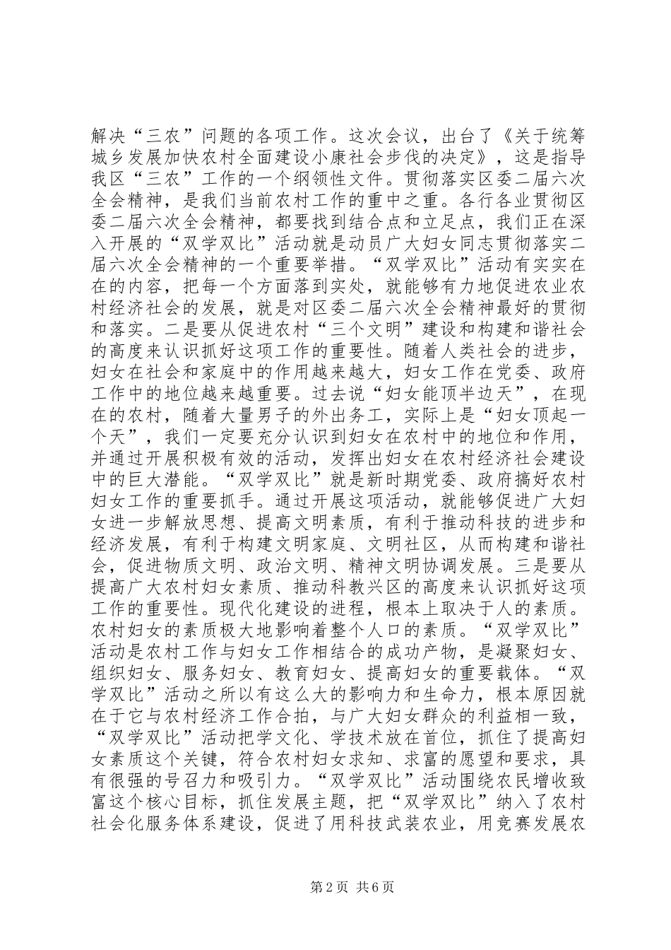 在全区农村妇女双学双比讲话(1)_第2页