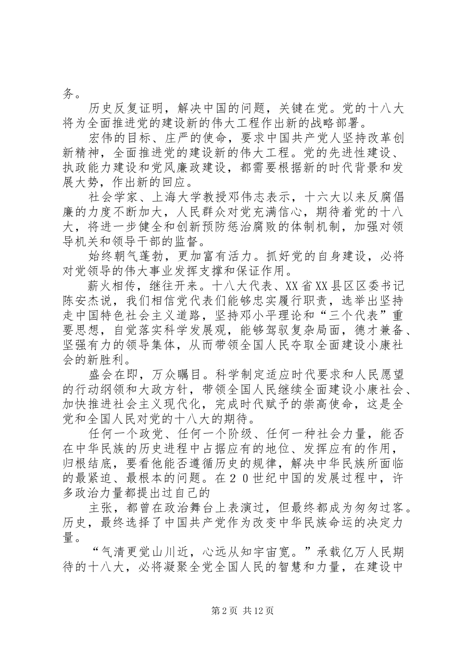 篇一：十八大演讲稿（五篇）_第2页