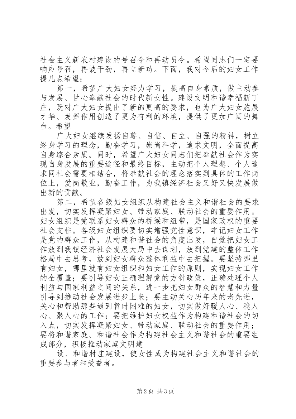 在庆祝三八节晚会上的讲话_第2页