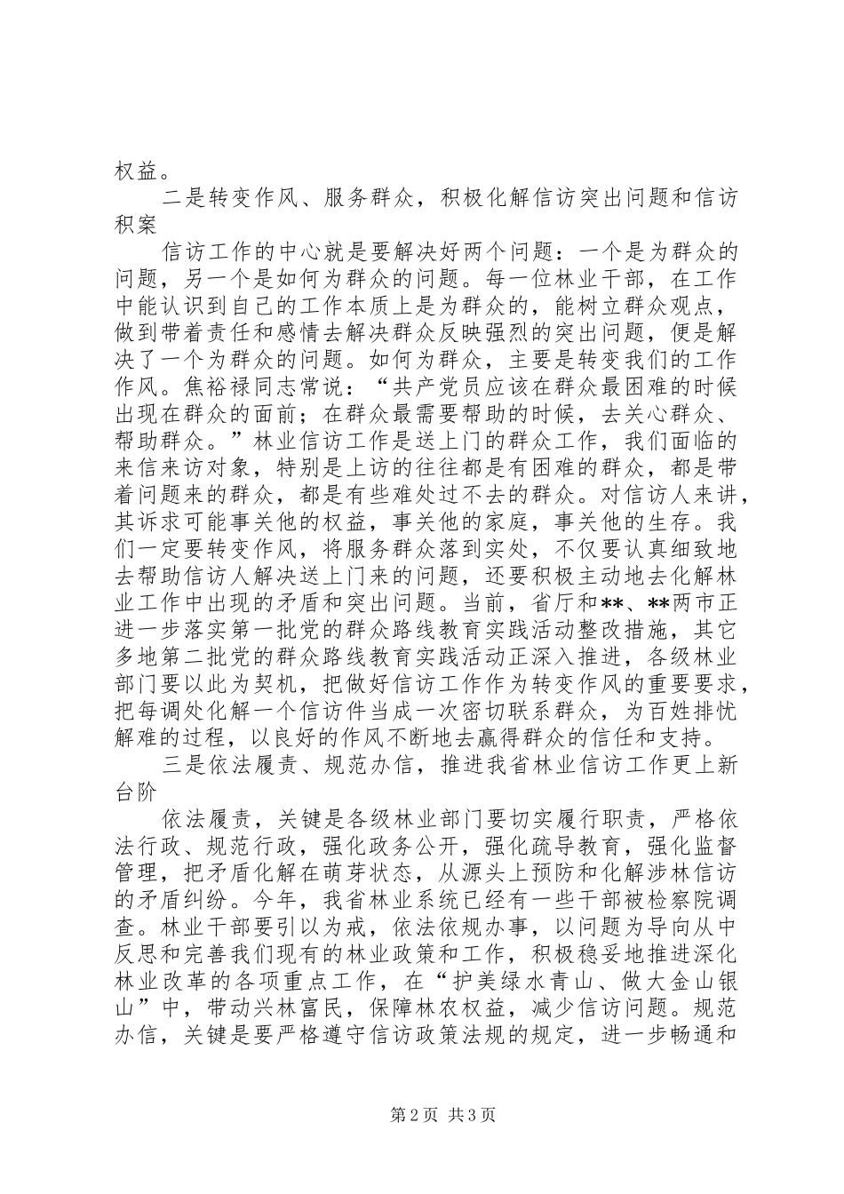 涉林信访座谈会讲话_第2页