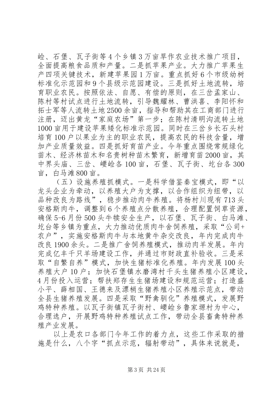 县农业农村工作讲话稿_第3页