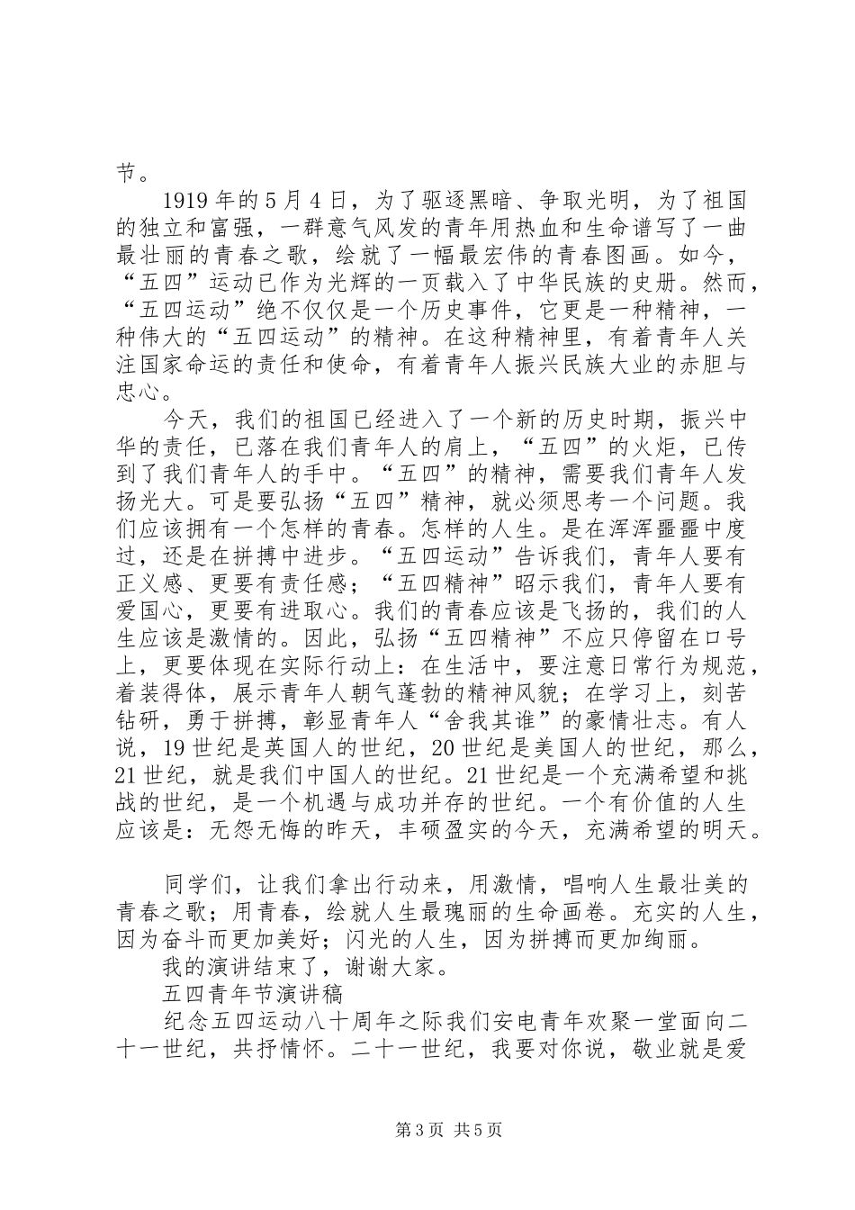 竞聘经警队长演讲稿_第3页