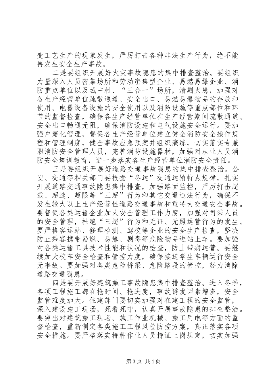 安全生产紧急工作会议讲话_第3页