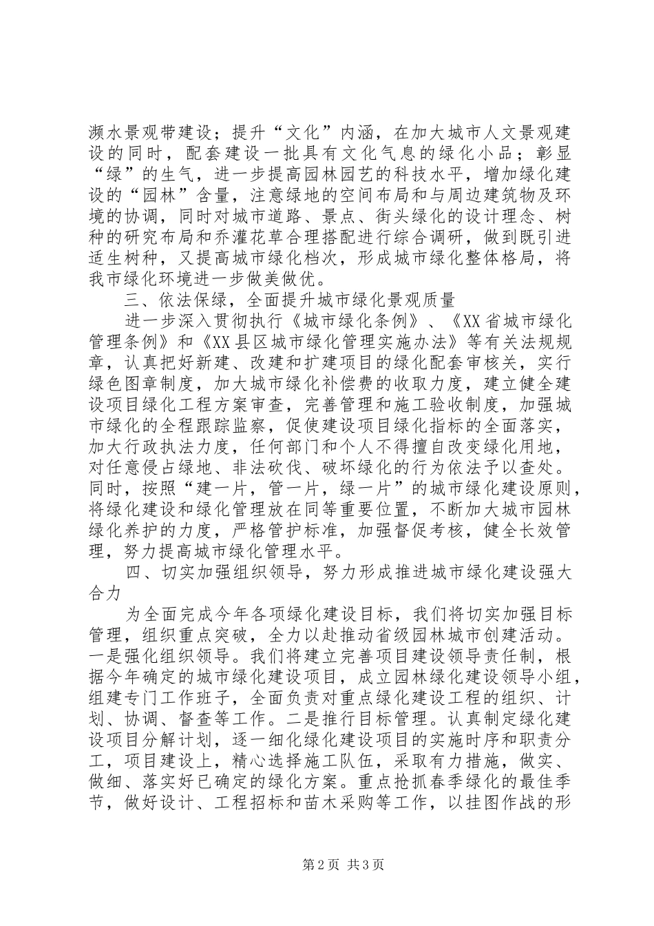 创建省级园林城市表态发言_第2页