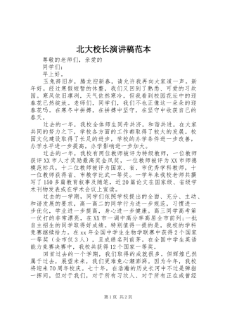 北大校长演讲稿范本