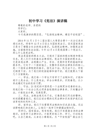 初中学习《宪法》演讲稿
