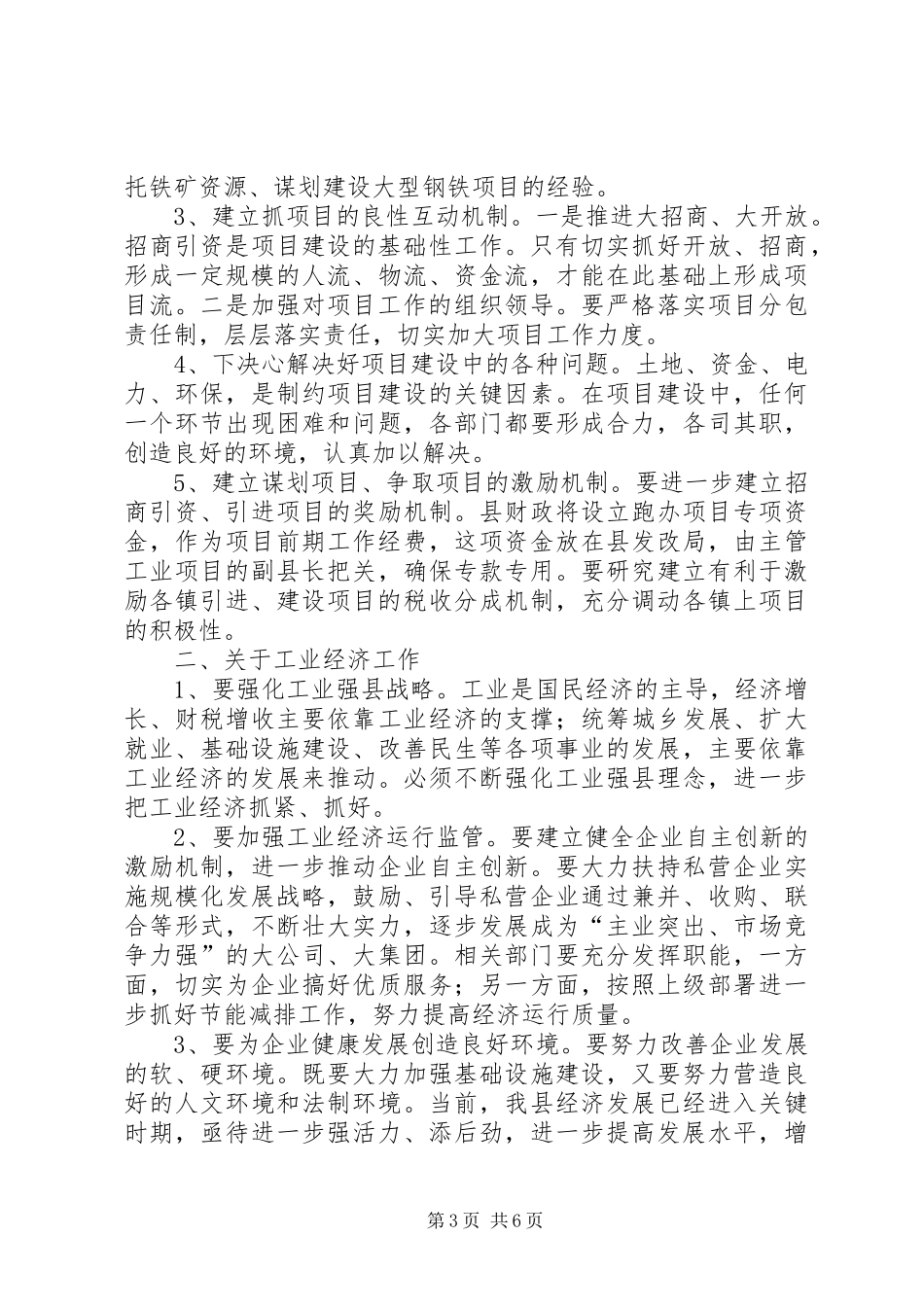 工业经济暨节能减排汇报会议上的讲话_第3页