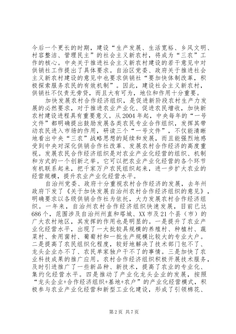 在农合经济联席工作会上的发言_第2页
