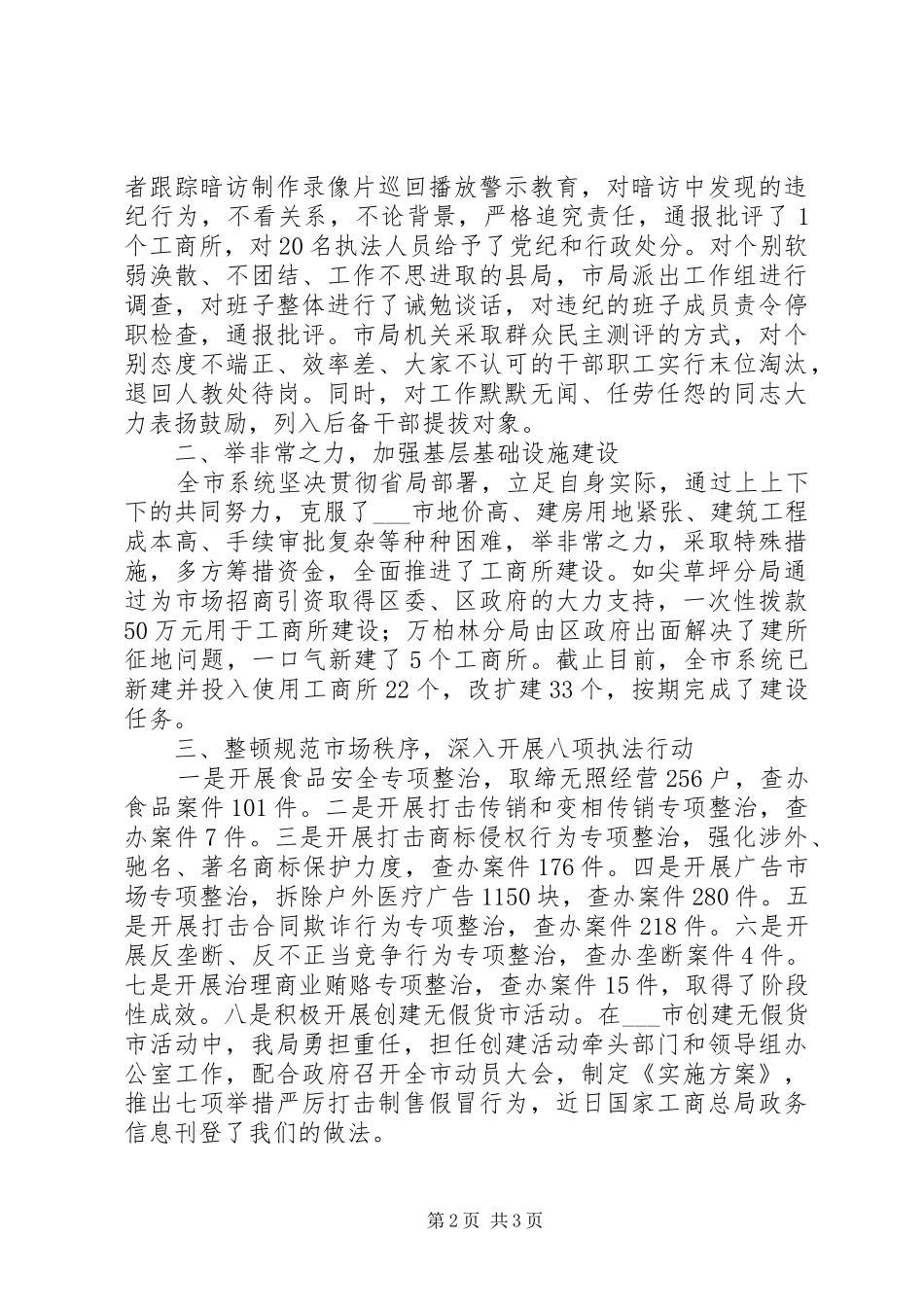 市工商局在省工商行政管理局长会议上的表态发言_第2页