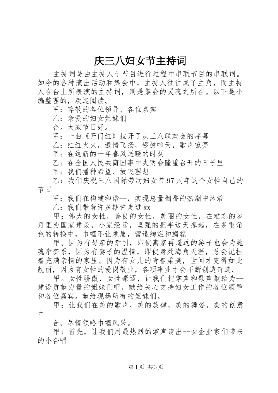 庆三八妇女节主持词_第1页