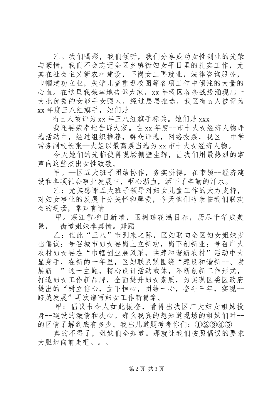 庆三八妇女节主持词_第2页