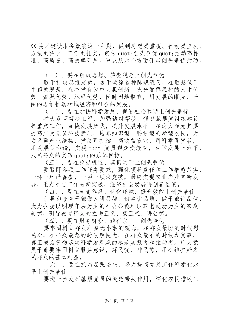 党委书记创优争先会议讲话稿_第2页