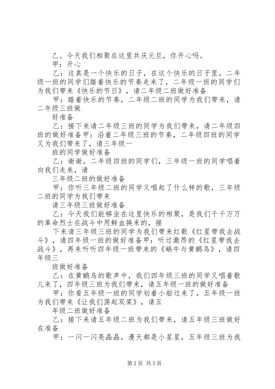 小学20XX年元旦主持词_第2页