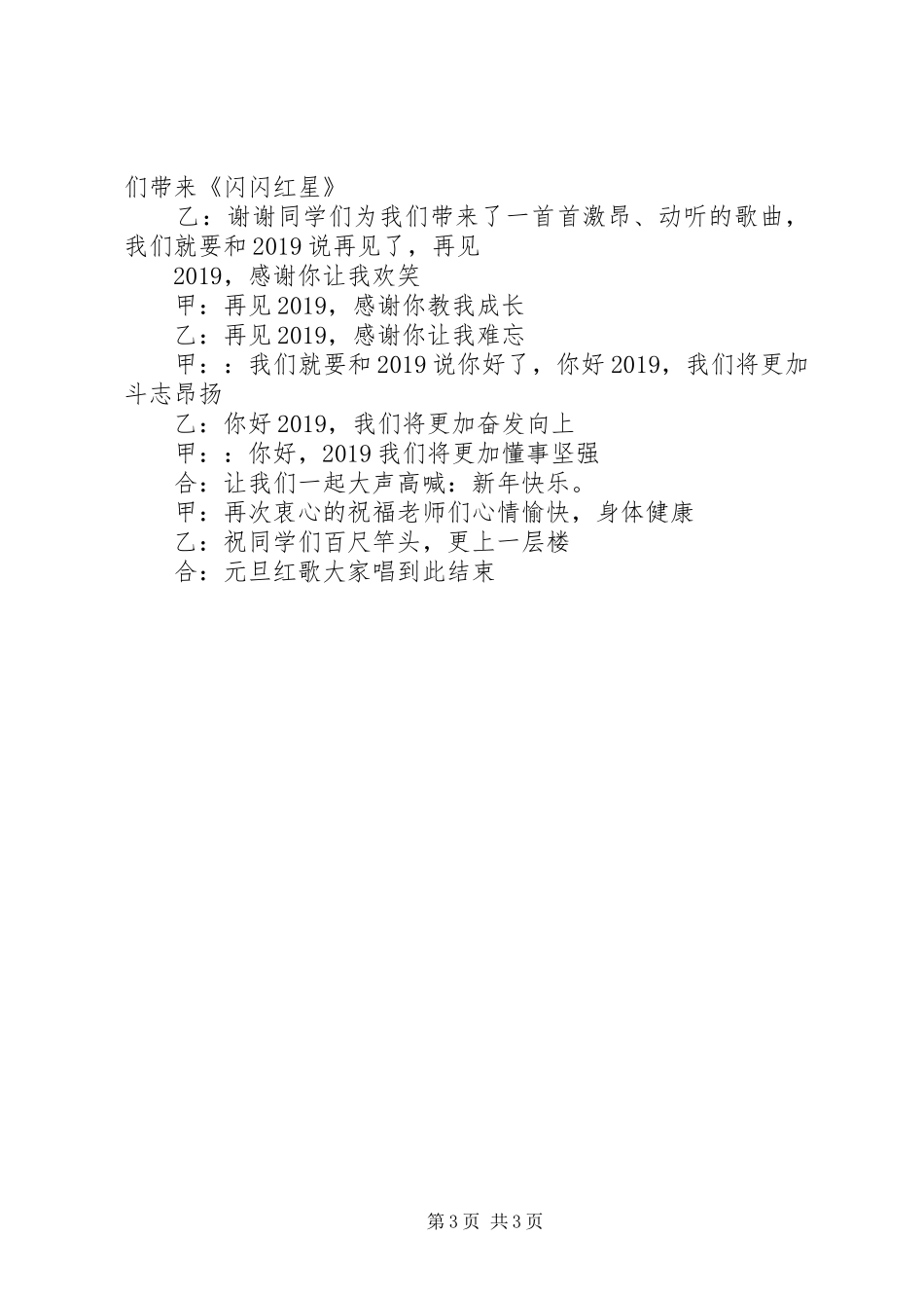 小学20XX年元旦主持词_第3页