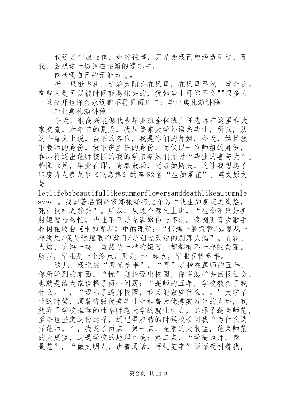 青春散场演讲稿_第2页