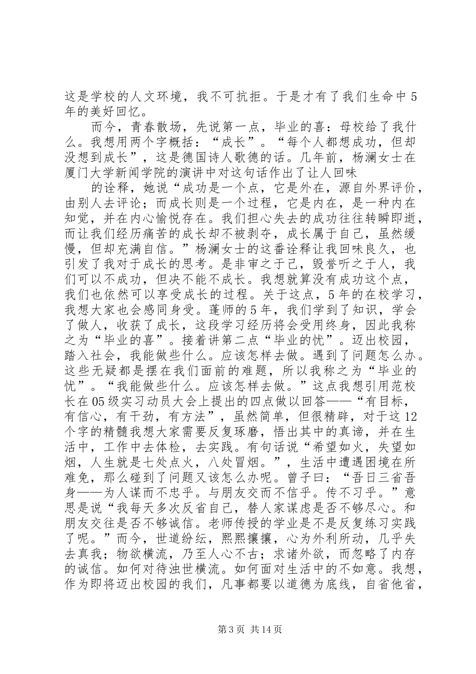 青春散场演讲稿_第3页