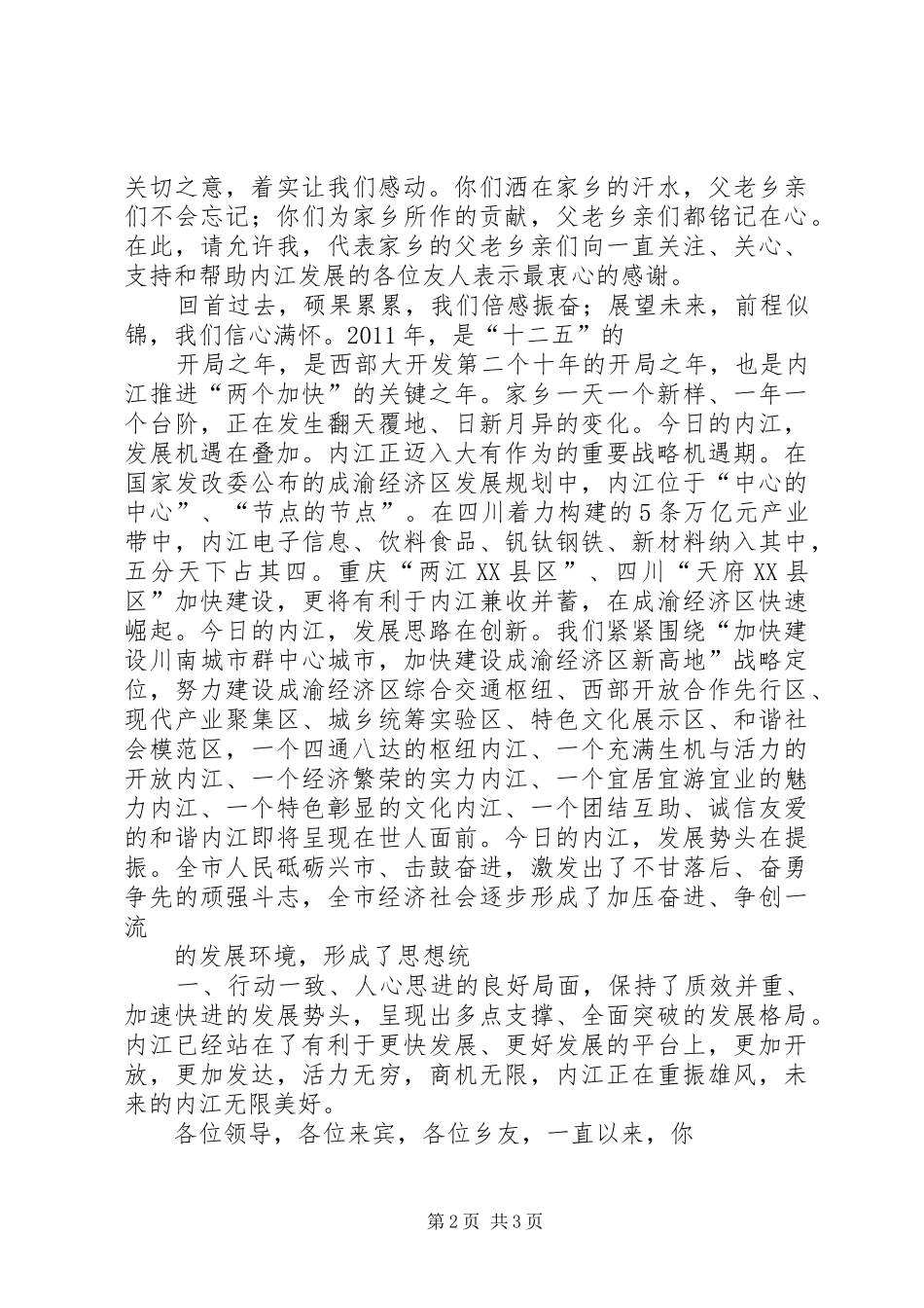 在5.4青年座谈会上的讲话_第2页