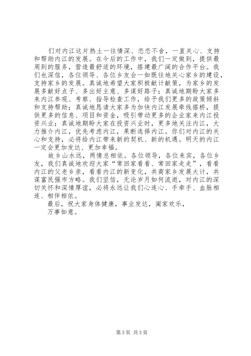 在5.4青年座谈会上的讲话_第3页