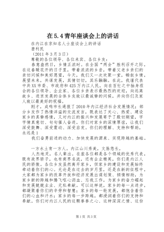 在5.4青年座谈会上的讲话