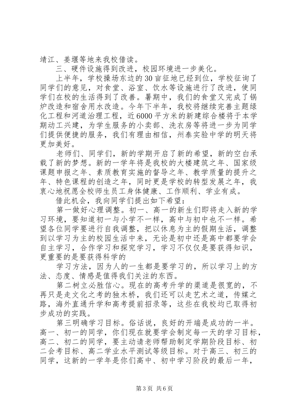 州泰实中开学典礼校长讲话_第3页