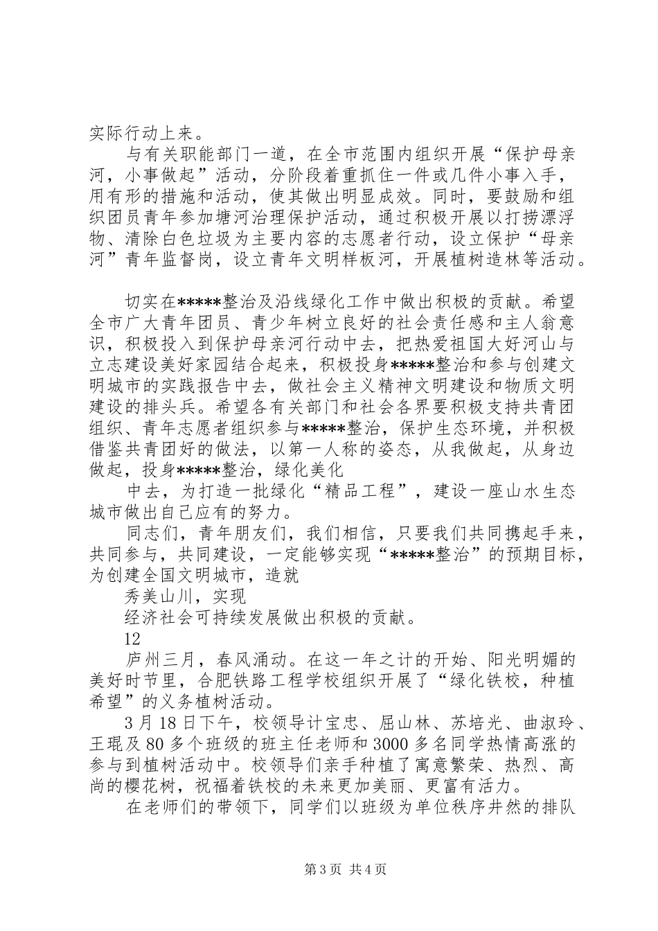 植树造林演讲稿_第3页