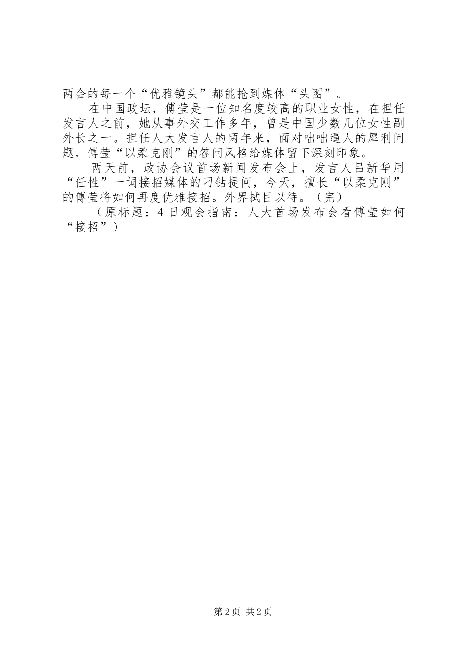 全国人大首场新闻发布会今日举行傅莹任发言人_第2页