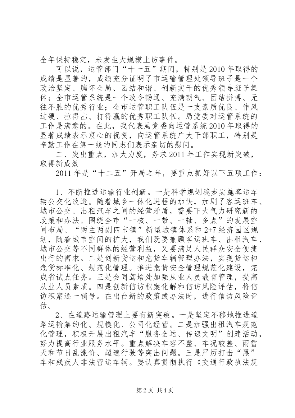 在全市道路运输工作会议上的讲话_第2页