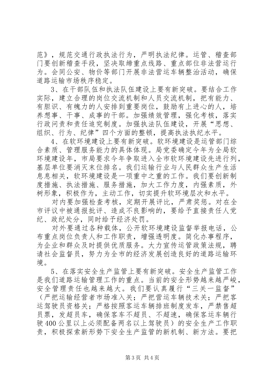 在全市道路运输工作会议上的讲话_第3页