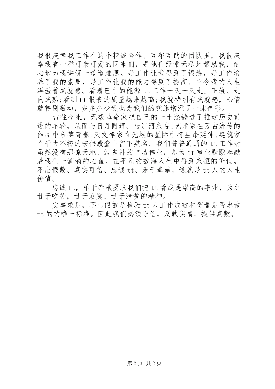 公务员庆七一演讲稿_第2页