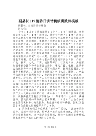 副县长119消防日讲话稿演讲致辞模板