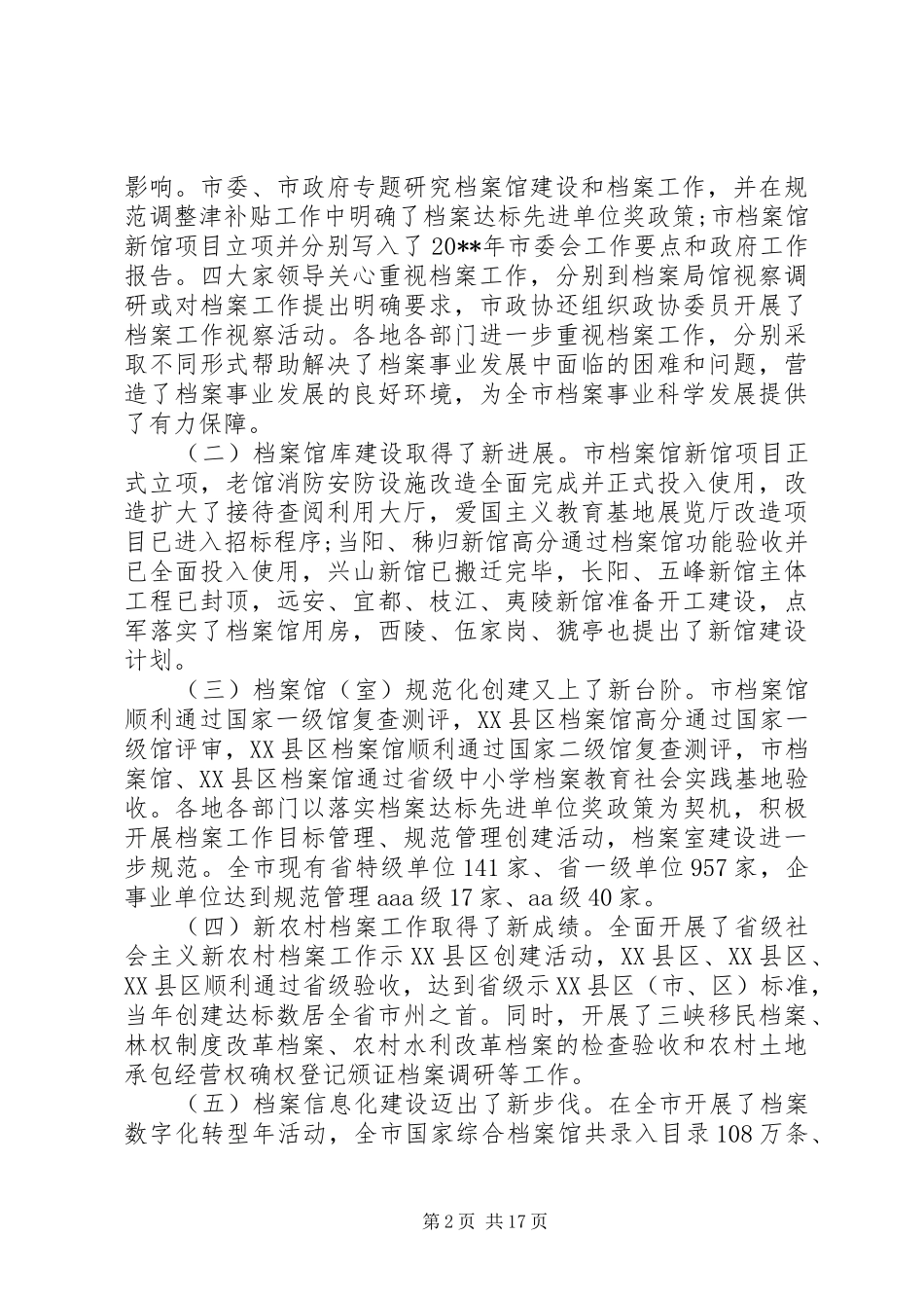 全市档案工作会上的讲话稿_第2页