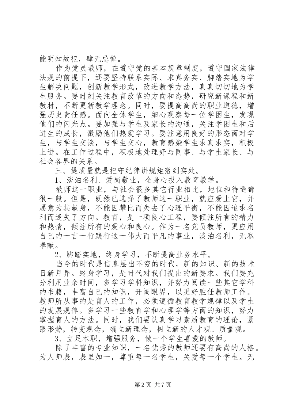 党员讲道德有品行发言稿_第2页