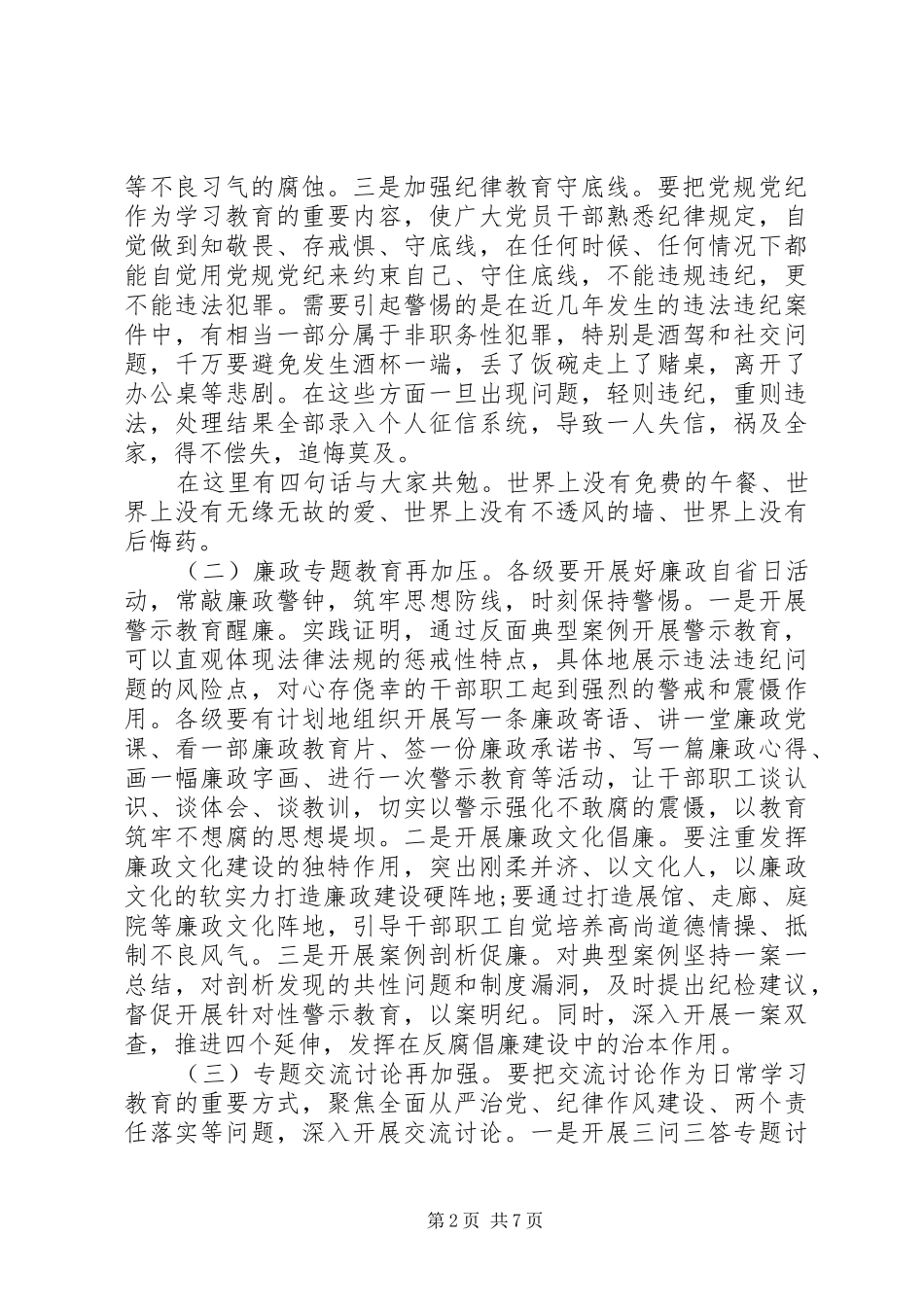 在纪律作风建设工作推进会议上的讲话_第2页