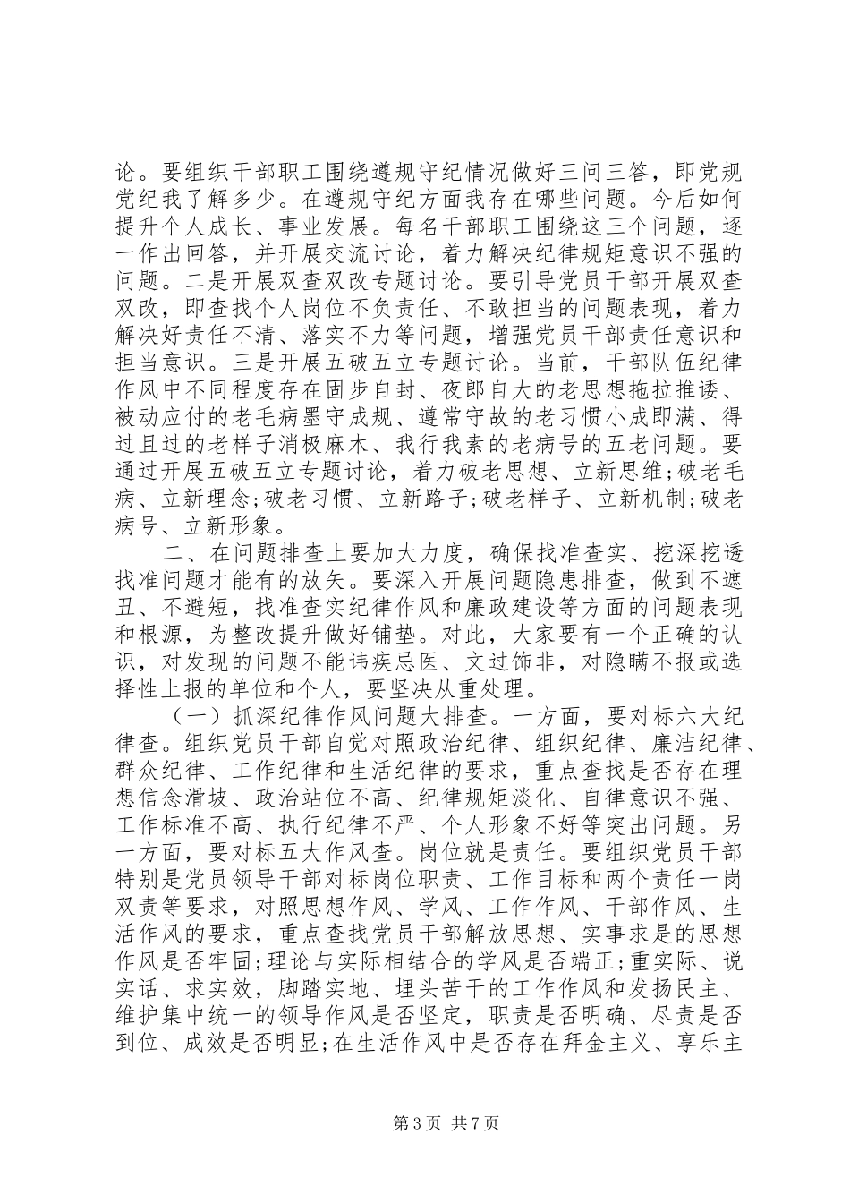 在纪律作风建设工作推进会议上的讲话_第3页