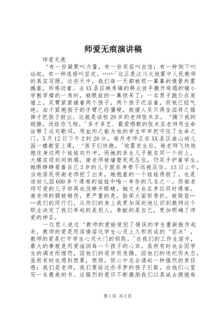 师爱无痕演讲稿