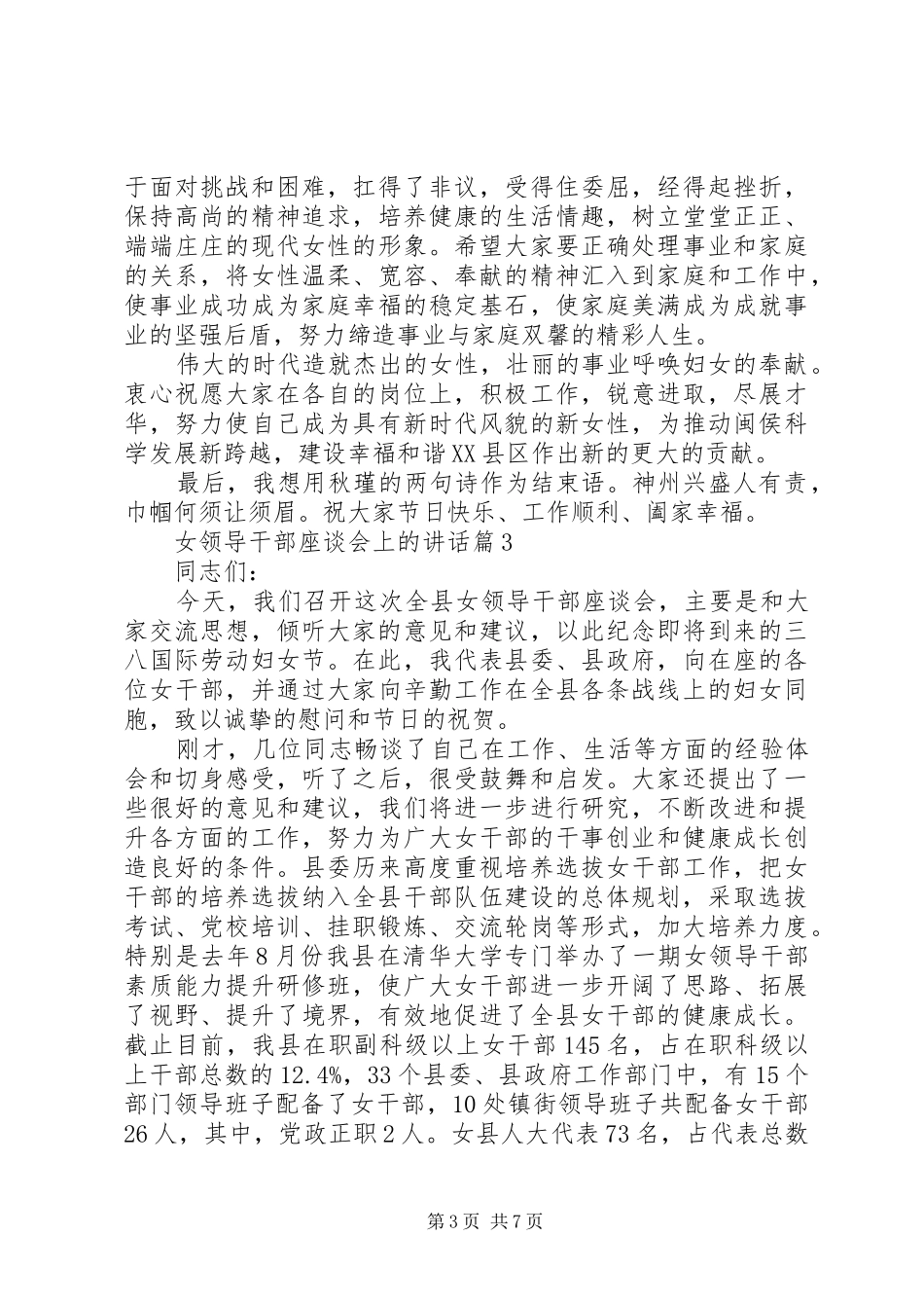 女领导干部座谈会上的讲话_第3页
