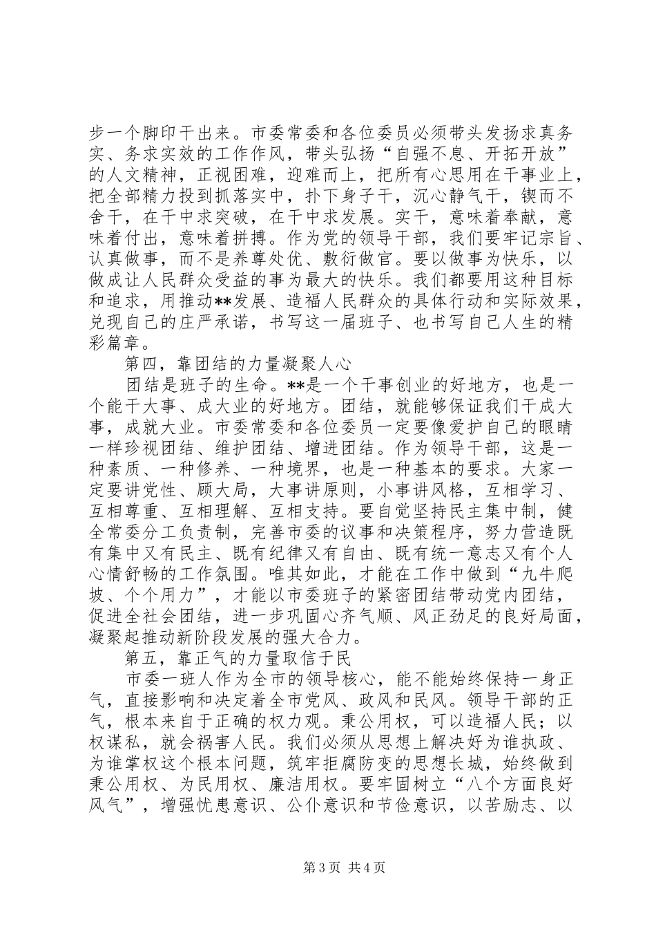 委员会全体会议上讲话_第3页