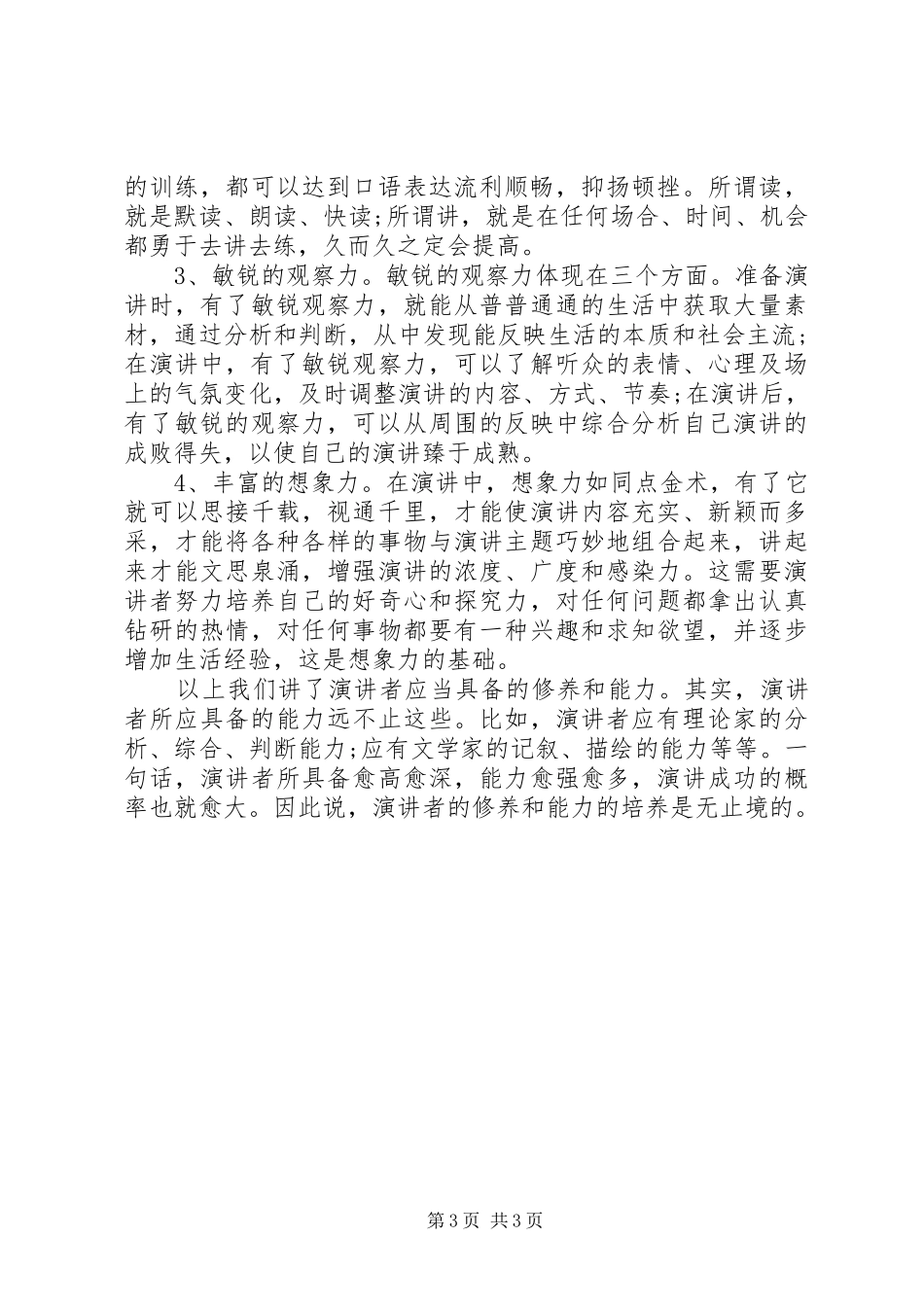 演讲者应具有的修养素质_第3页