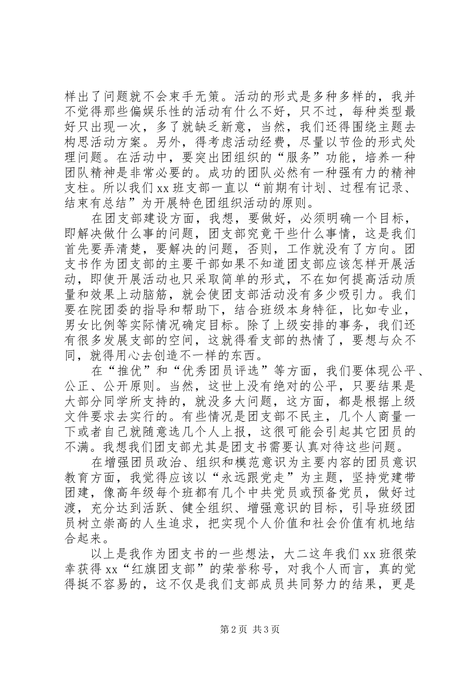 大学团支书就职演说_第2页