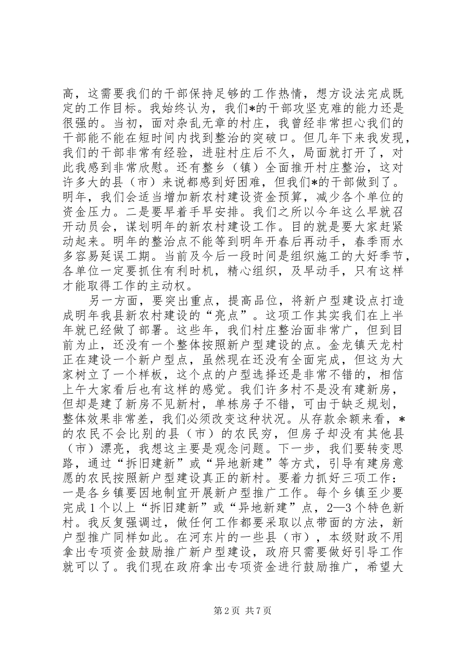 新农村建设暨造林绿化工作会讲话_第2页