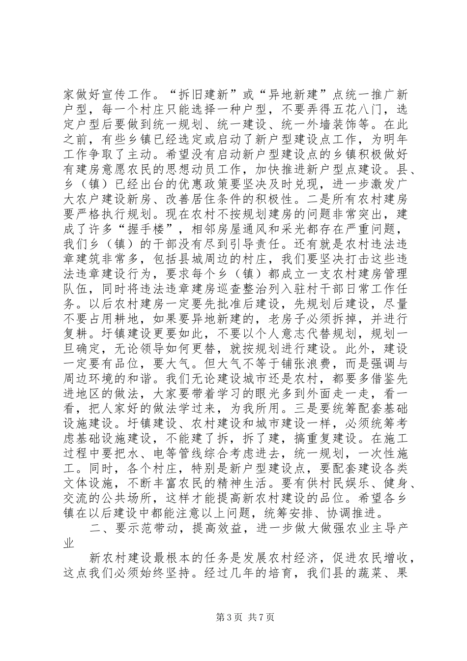 新农村建设暨造林绿化工作会讲话_第3页