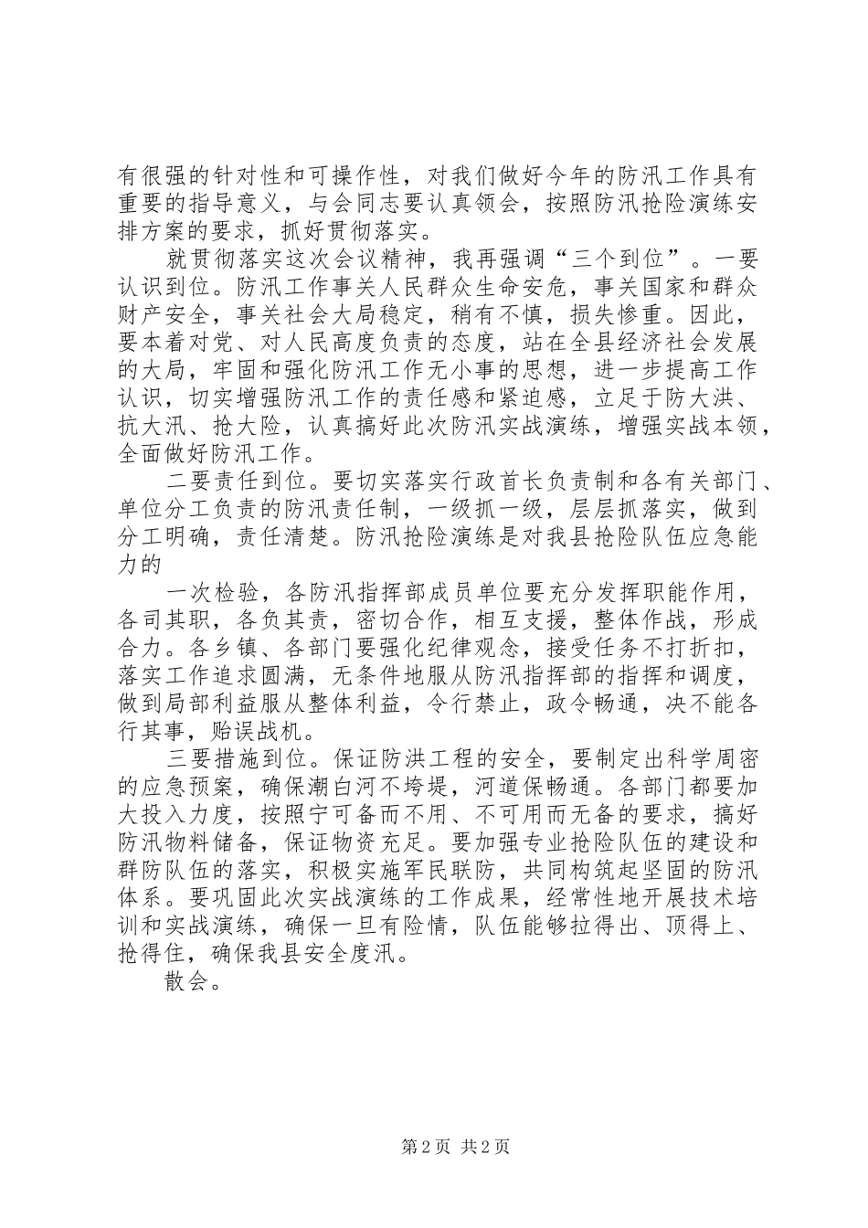 防汛抢险演练主持词_第2页