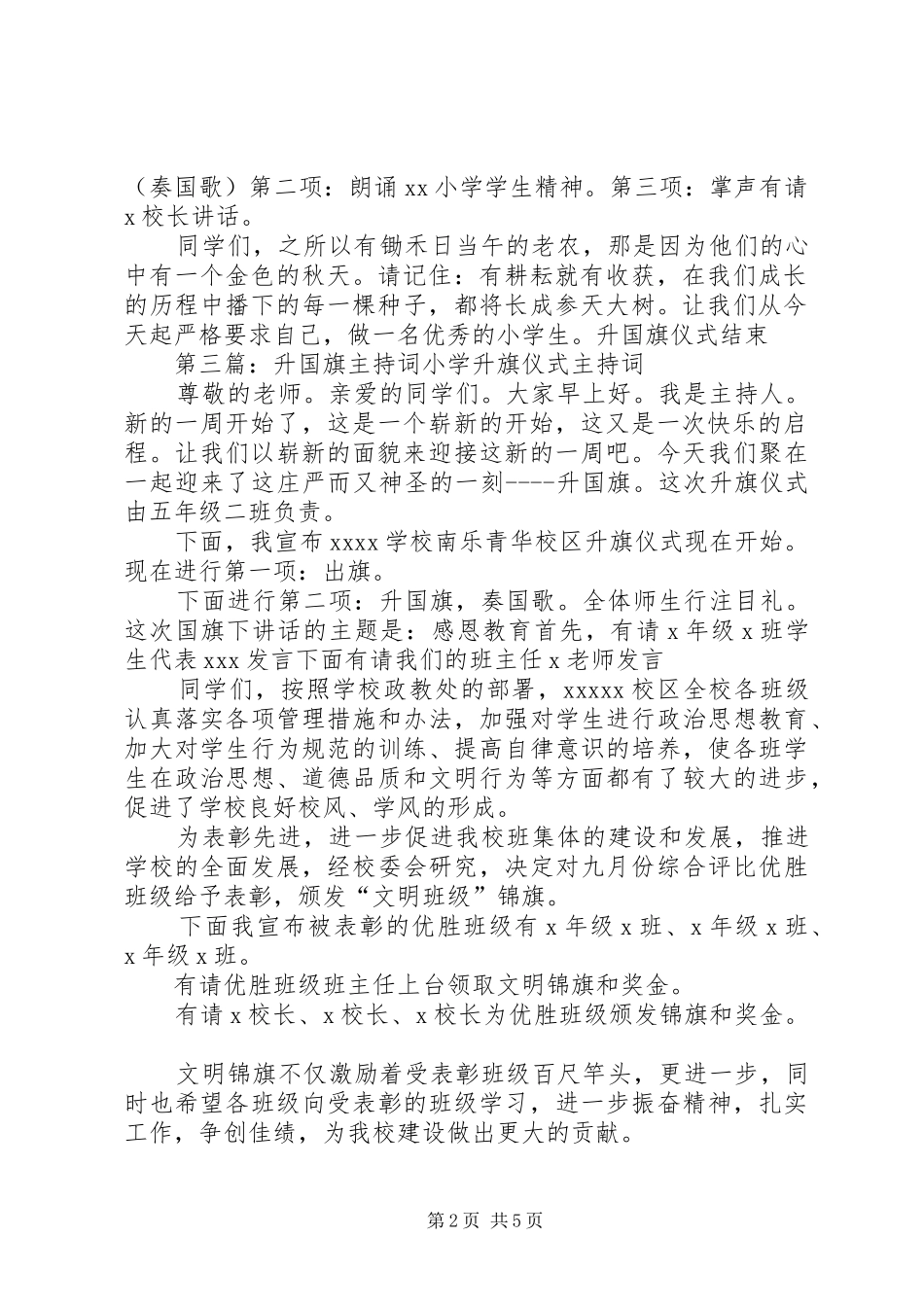 升国旗主持词[精选五篇]_第2页