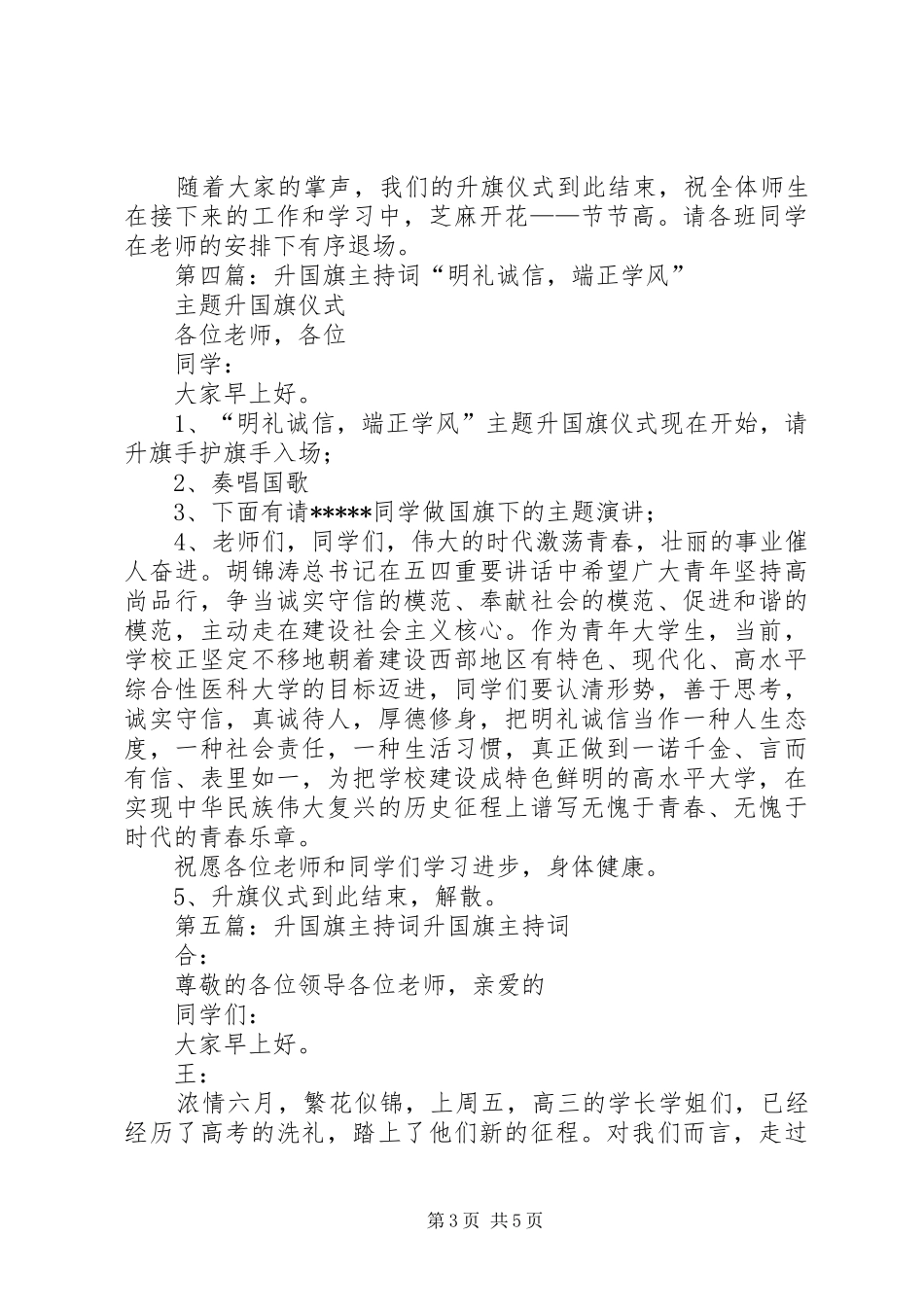 升国旗主持词[精选五篇]_第3页