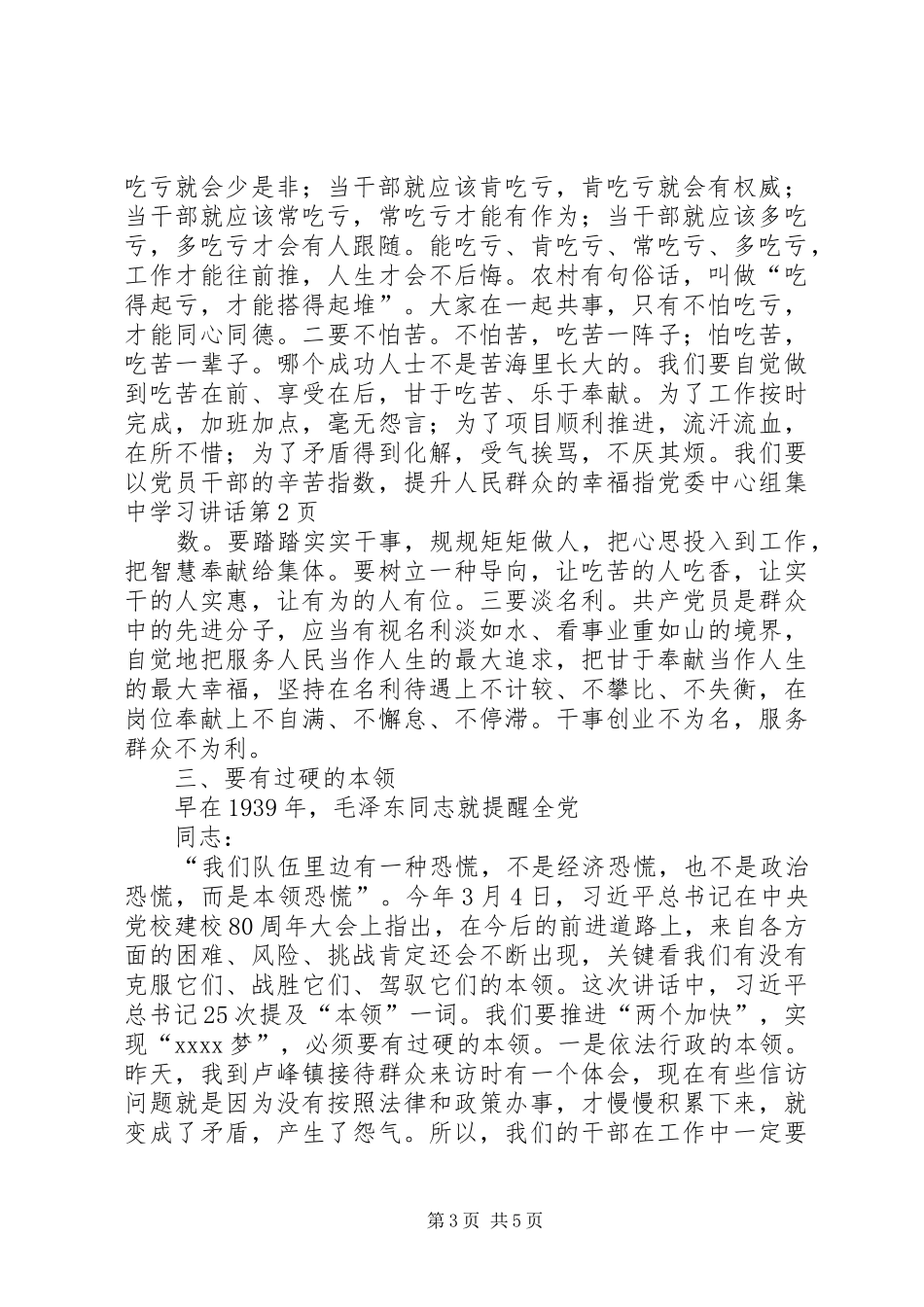 党委中心组集中学习讲话_第3页