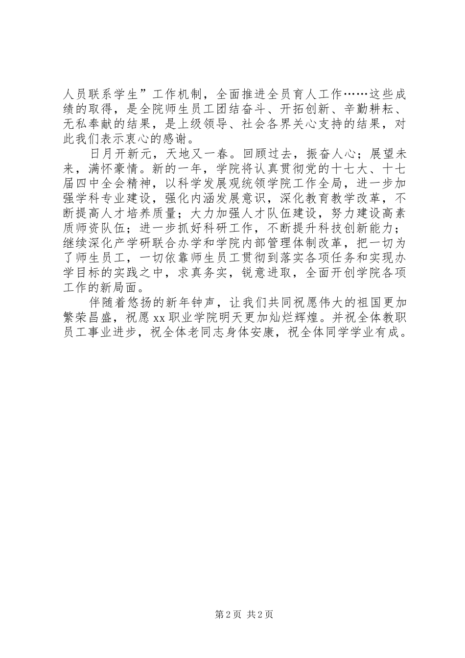 学院领导元旦致辞_第2页