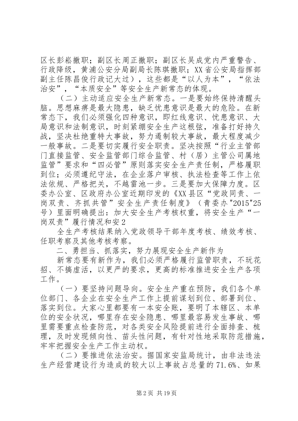 某镇XX年“安全生产月”动员大会讲话稿_第2页